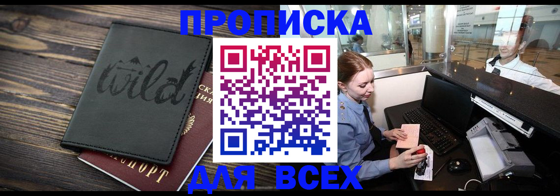 купить прописку в Пугачёве